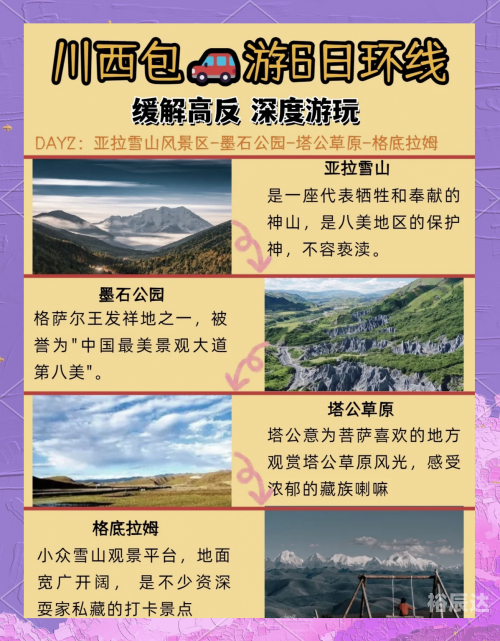 川西大环线7天旅游攻略多少钱川西大环线7天旅游攻略-第2张图片