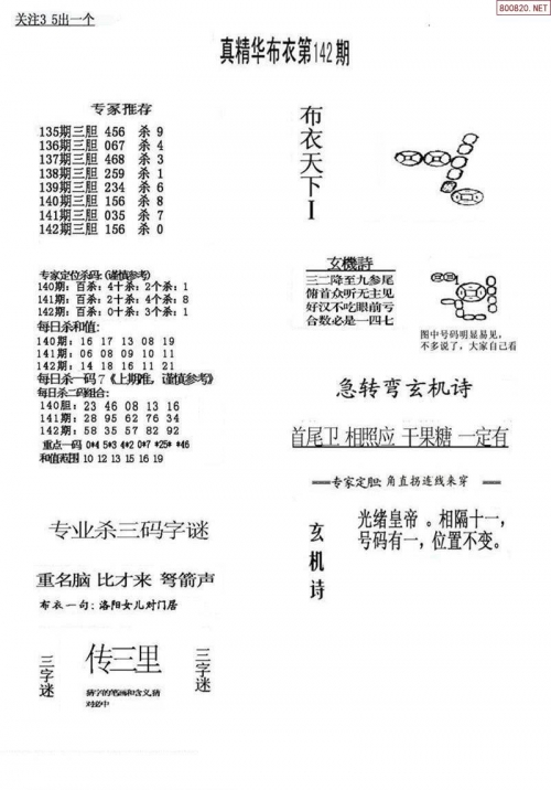 3d真精华布衣天下正版图库价格3d开奖结果3D真精华布衣天下正版图库价格解析