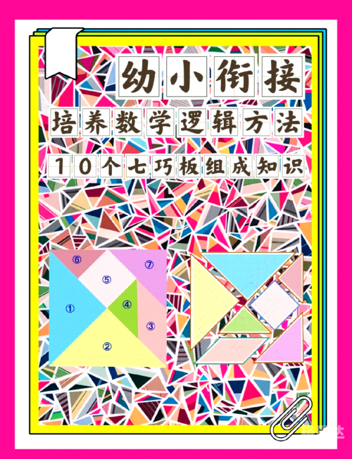 七巧板游戏在线七巧板游戏下载，乐趣与策略的完美结合-第3张图片