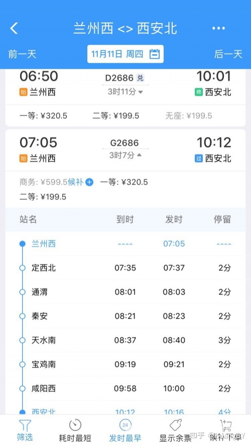 衡阳火车站时刻表-第1张图片