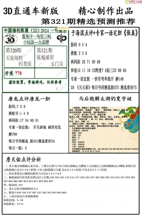 3D试机号今日开机号揭晓-第1张图片