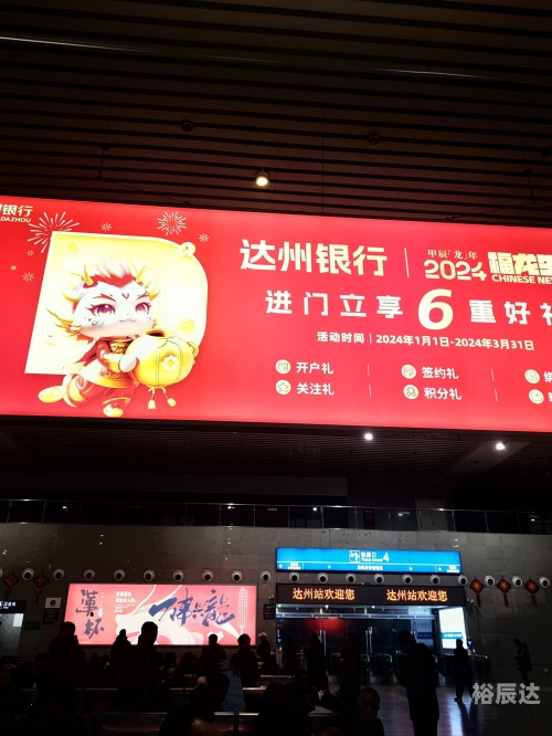 达州长途汽车站达州长途汽车站，便捷交通的枢纽-第1张图片
