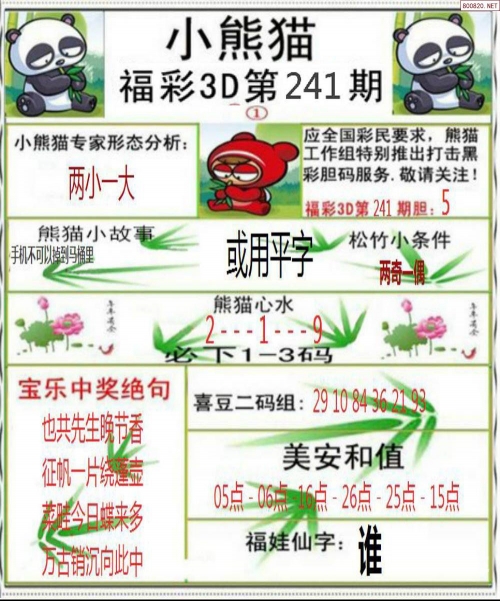福彩3D白天鹅图库福彩3d白天鹅图库，探索神秘彩票世界-第2张图片