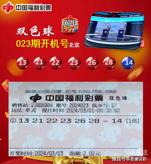 2021032期双色球开奖结果2021032期双色球开奖结果揭晓