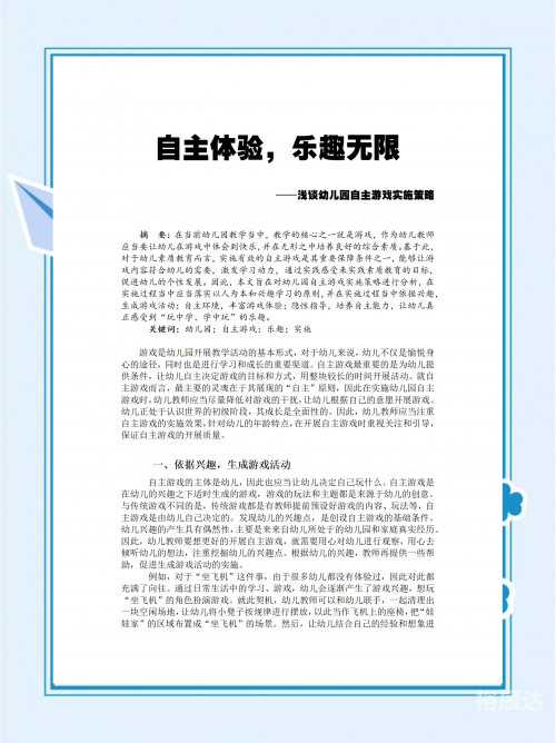 儿童游戏,快乐之源