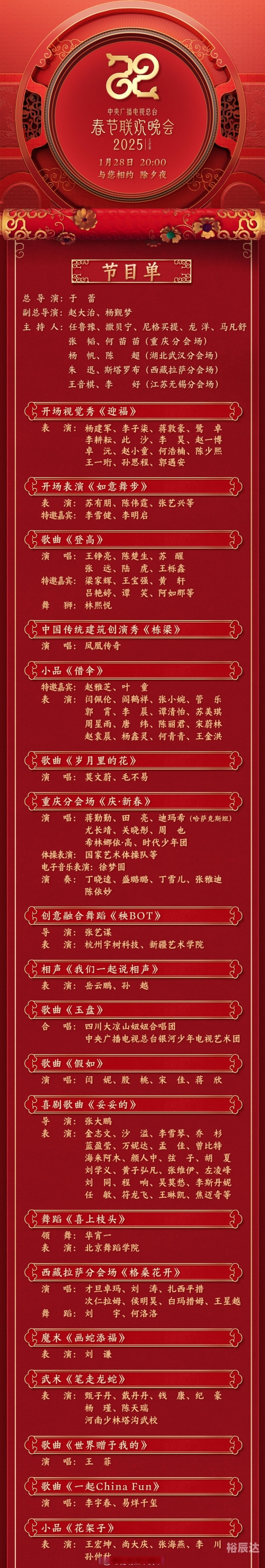 北京卫视春晚节目单公布2024年北京卫视春晚节目单公布2024，璀璨盛典即将开启