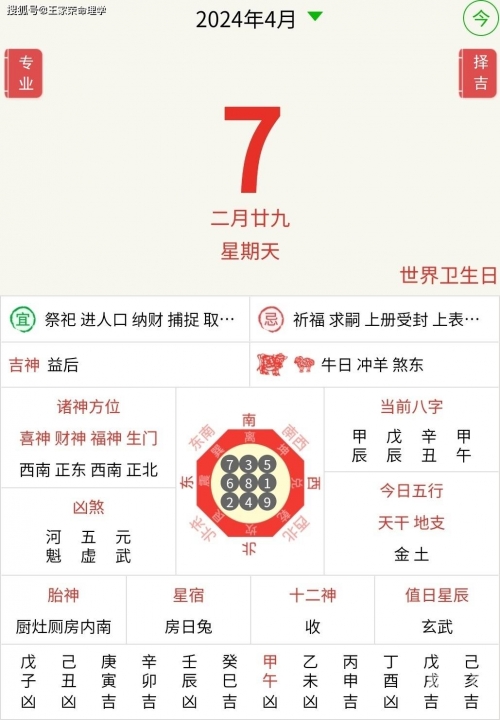 2024年1月黄道吉日2024年1月黄道吉日推荐-第1张图片