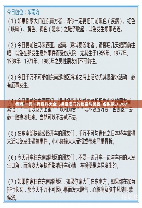 管家婆一肖一马最早出图，历史与传承