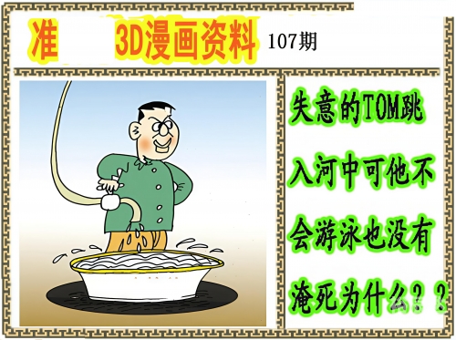 3D福彩总汇图谜