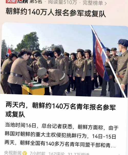 朝韩最新消息今日新闻-第1张图片