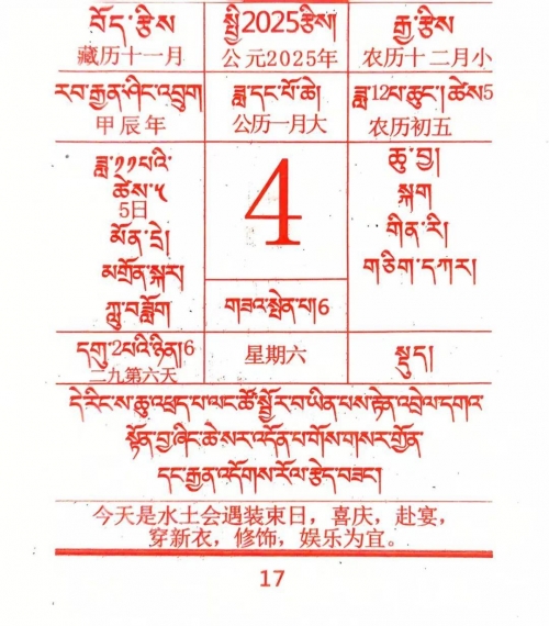 2022年1月4日黄历查询2022年1月4日黄历-第1张图片
