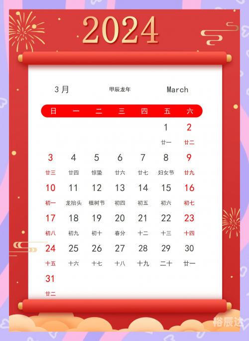 2024年万年历查询表全图2024年万年历查询表详解-第1张图片