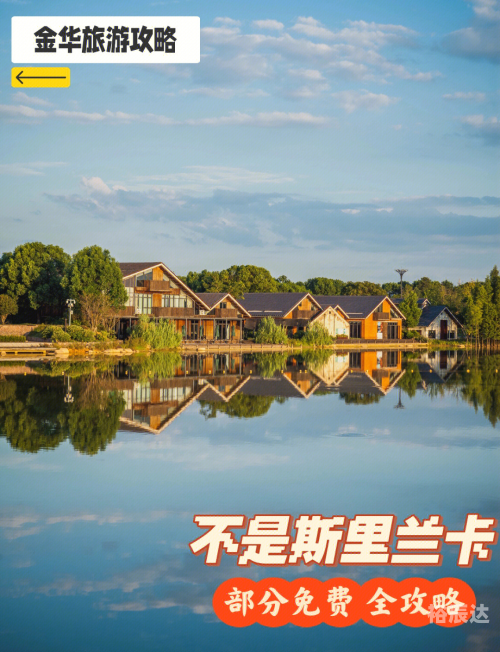 金华旅游团金华旅游团之旅，探索美丽山水间的魅力