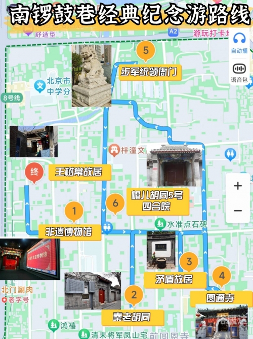 北京路线查询