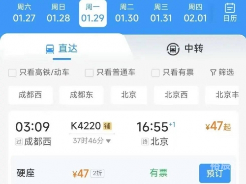 宁波到成都飞机票查询成都飞机票查询-第2张图片