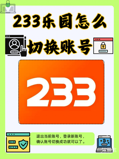 233乐园下载安装免费下载233乐园,免费下载233乐园探索!233乐园的奇妙世界-第1张图片
