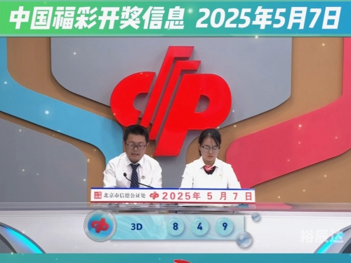 36选7福利彩票开奖查询