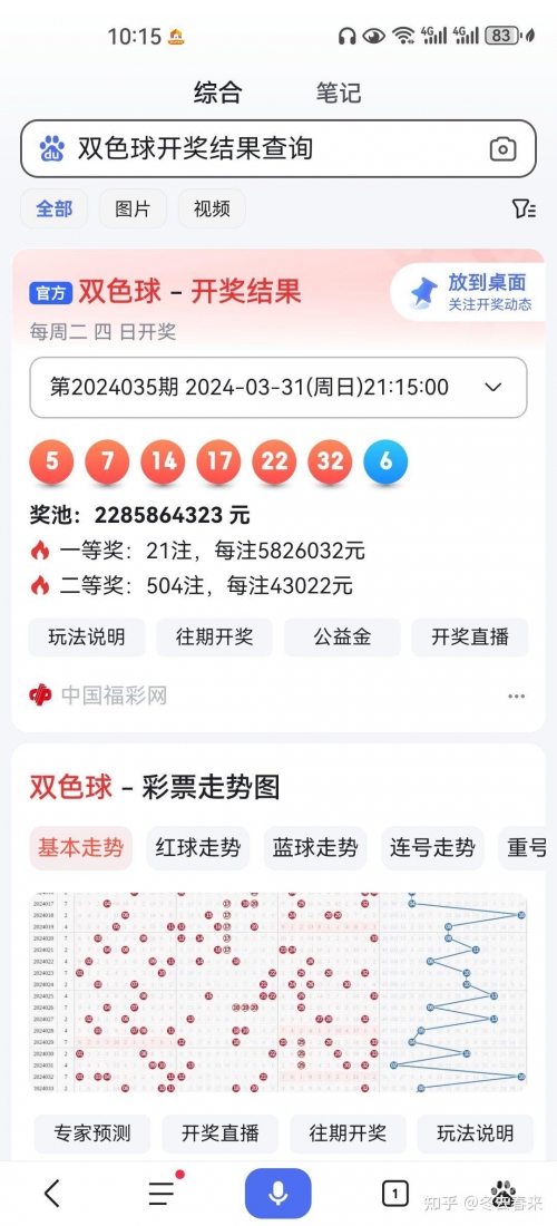 双色球2024100期开奖结果揭晓