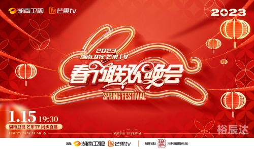 2023春晚播出时间揭晓-第1张图片