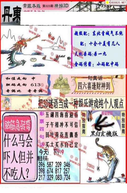 3d字谜图谜牛彩网总汇乐彩论坛3D字谜图谜牛彩网总汇-第1张图片