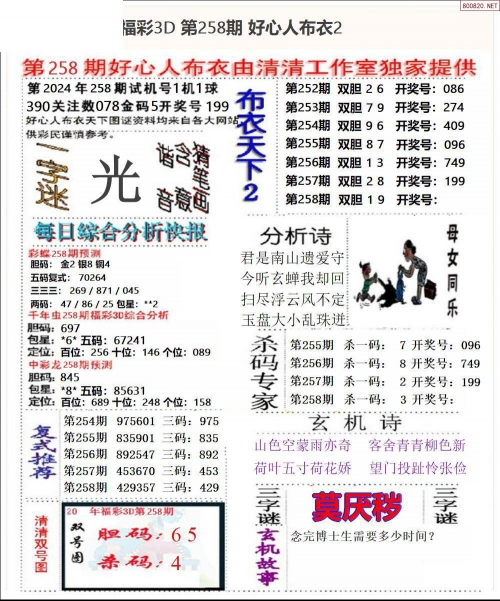 福彩3D字谜图谜总汇大全120期双色球开奖号福彩3D字谜图谜总汇大全120期-第3张图片