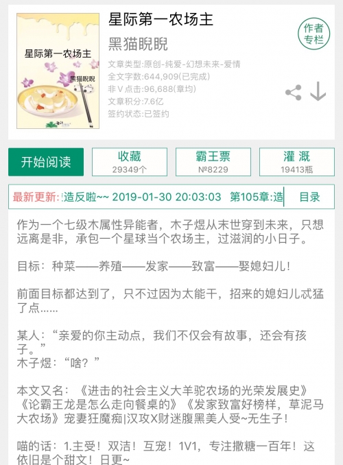 星际农场主TXT下载星际农场主