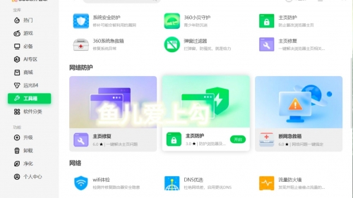 360应用管家，智能应用管理新体验