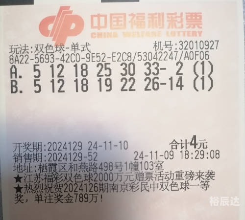 双色球开奖号码公布