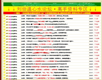 刘伯温六肖精选资料大全刘伯温六肖精选资料大全-第1张图片