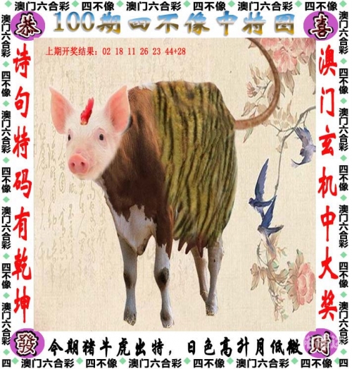 管家婆彩图四不像肖图