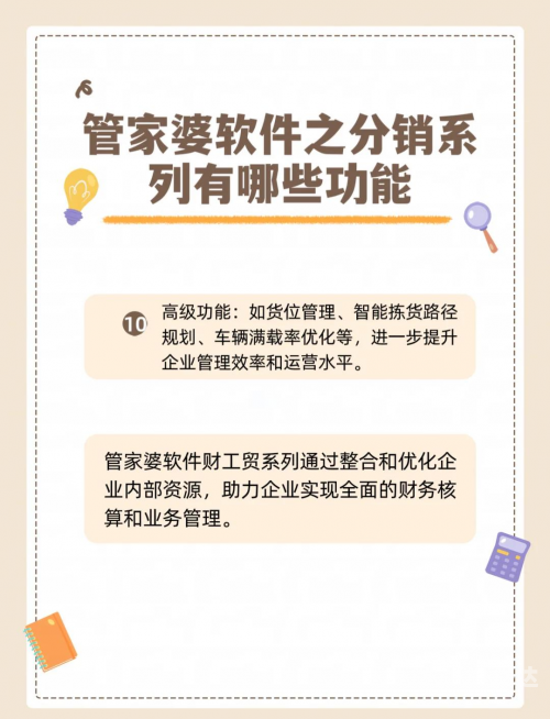 管家婆正版管家婆正版，智能管理的新选择-第1张图片