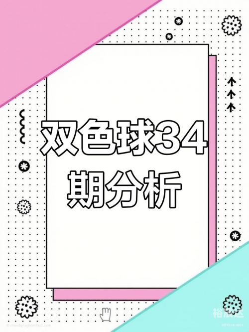 双色球杀号专家双色球杀号专家，破解彩票神秘世界的秘密-第1张图片