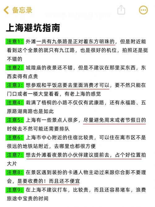 上海旅游攻略两日游路线上海旅游攻略两日游-第1张图片