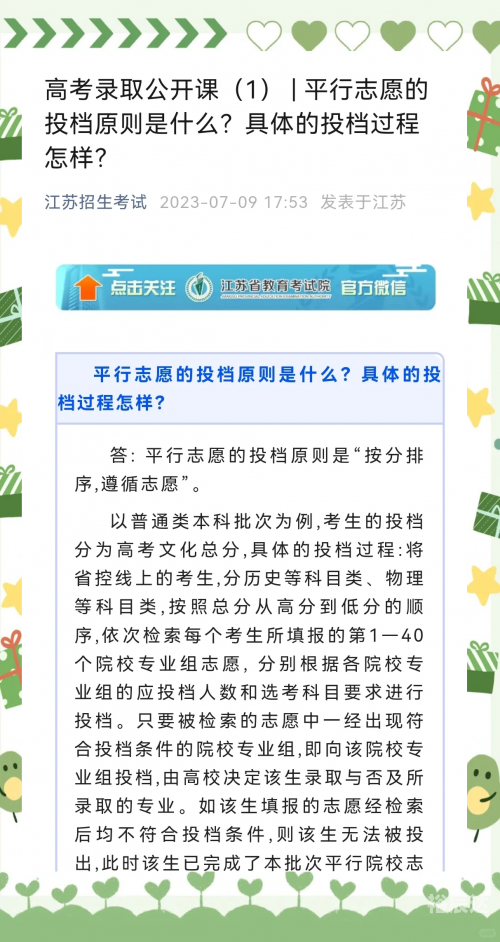 江苏高考模拟填报志愿江苏高考模拟填报志愿攻略-第1张图片