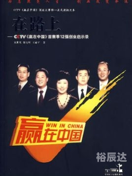 赢在中国网赢在中国网，探索中国商业新机遇-第1张图片