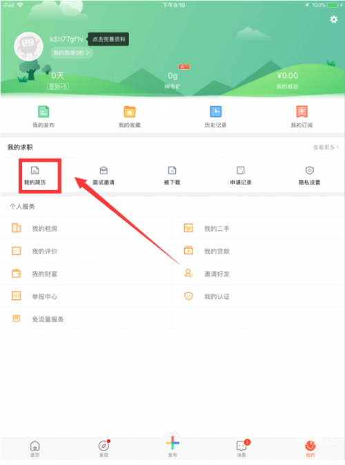 58vip登陆体验分享