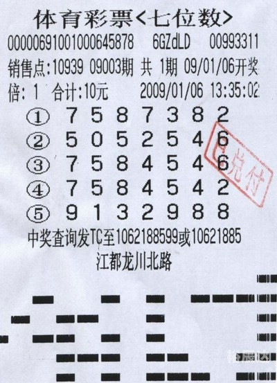 七位数开奖结果揭晓