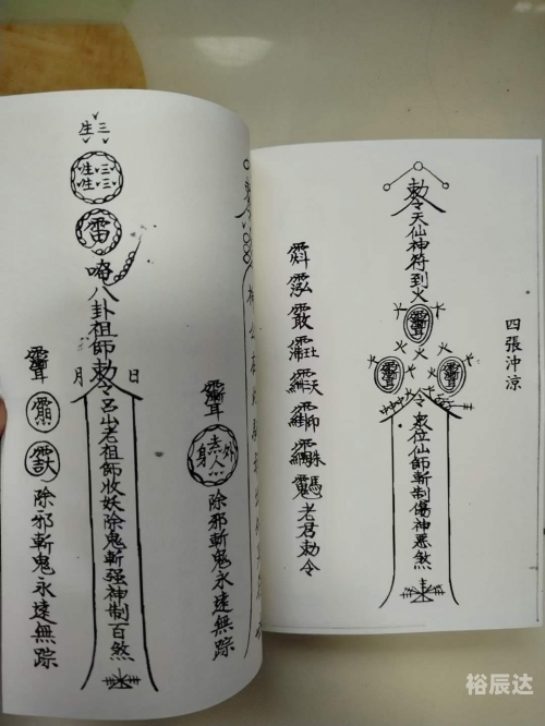 神霄煞仙，神秘世界的传说-第1张图片
