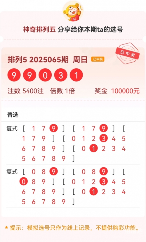 排列五开奖结果查询-第1张图片
