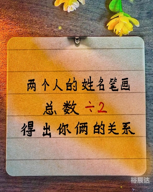 姓名笔画测试缘分姓名笔画测试-第1张图片