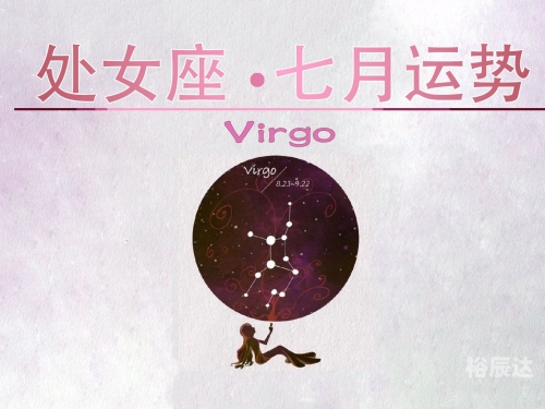 处女座今日运势-第1张图片