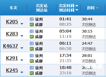 成都到北京火车时刻表查询K546成都到北京火车时刻表-第1张图片