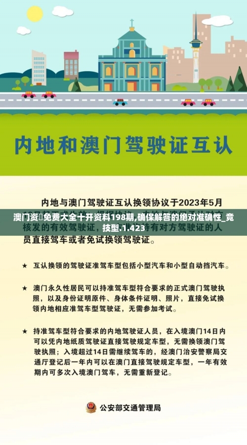 2025新澳门最精准免费大全新澳门资料大全免费版