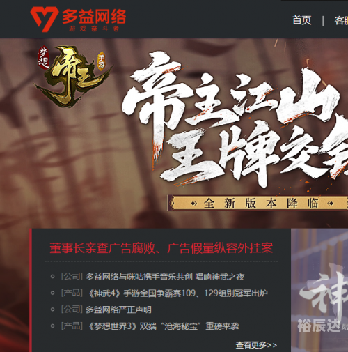 多益网络董事长简介多益网络董事长，引领行业新篇章-第1张图片