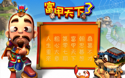 富甲天下2秘籍