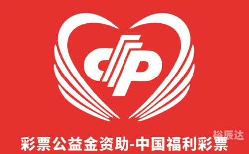 中国福利彩票官方网站，福利彩票的权威平台