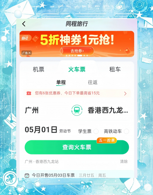 广州至厦门火车之旅-第1张图片
