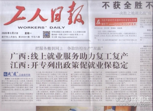四川工人日报社四川工人日报，报道四川工人风采与新闻热点