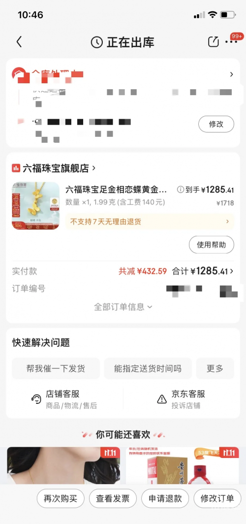 六福今日金价六福今日金价分析-第1张图片