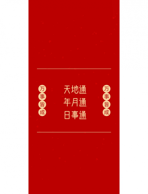小喜通天报正版图 图库小喜通天报
